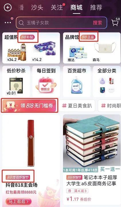 內(nèi)容電商和貨架電商（抖音電商產(chǎn)品運(yùn)營）圖9