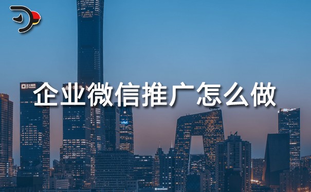 chat企業(yè)微信推廣怎么做.jpg